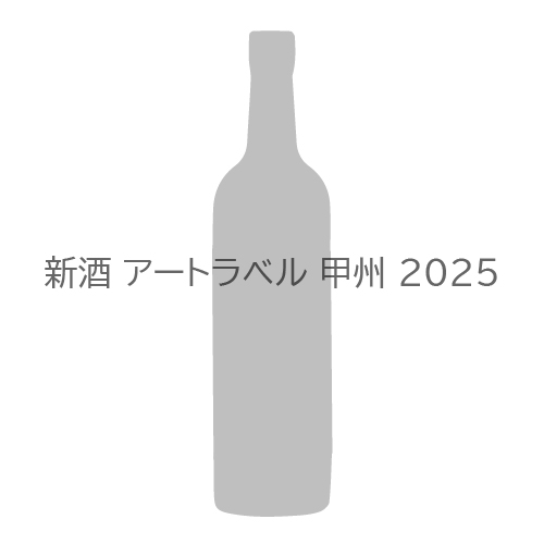 山梨ヌーボーまつり 2025年11月3日解禁