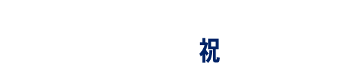 東京会場 山梨ヌーボー祭り 2023年11月3日解禁