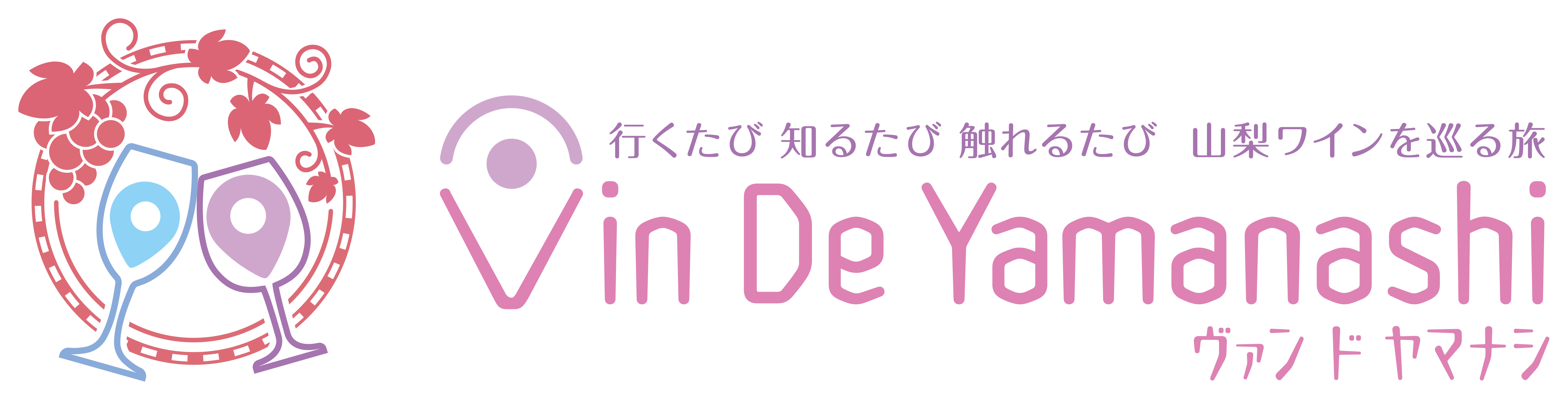 山梨ヌーボーまつり公式サイト 2024 Vin De Yamanashi